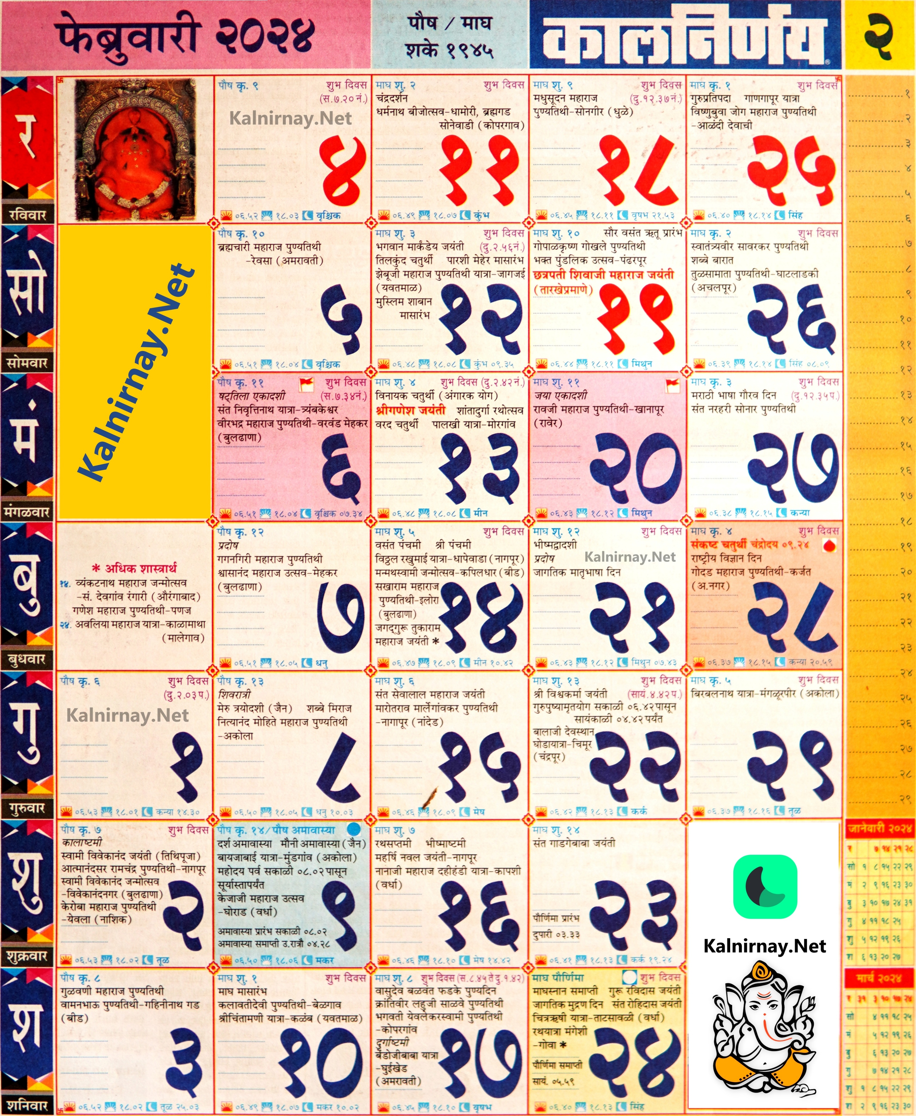 Feb 24 Calendar Marathi