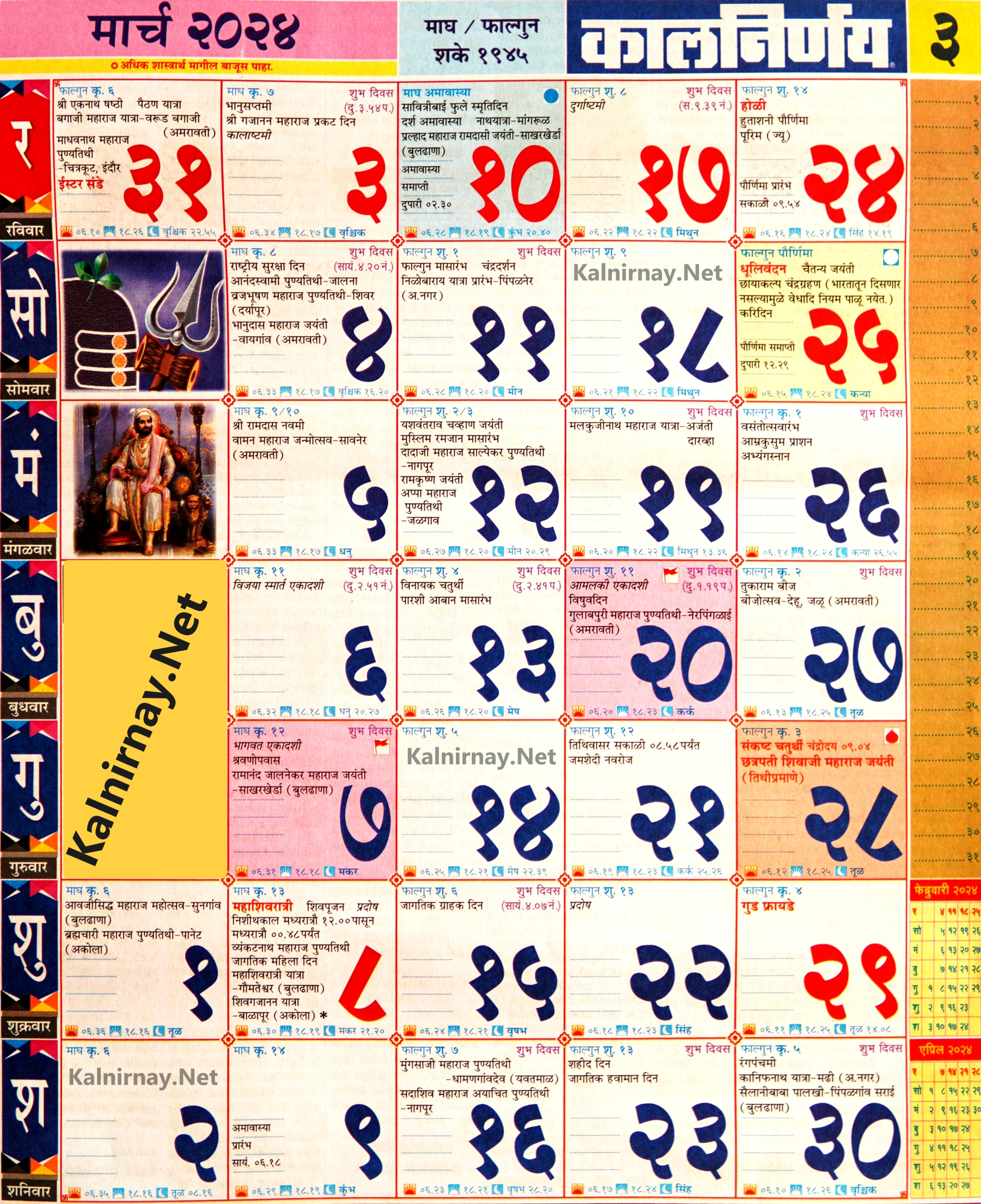 Kalnirnay Calendar 2024 Hindi March Haley Keriann